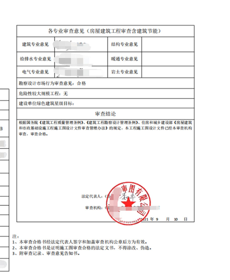 深圳迪远工程施工图审查有限公司-展厅施工图审查意见书