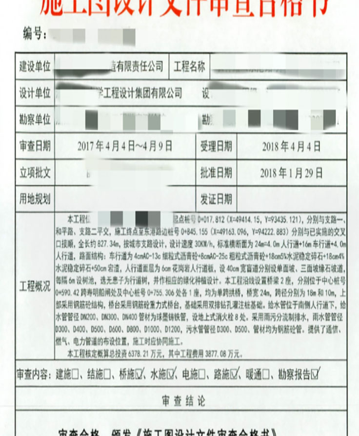深圳迪远工程施工图审查有限公司-消防审查意见书