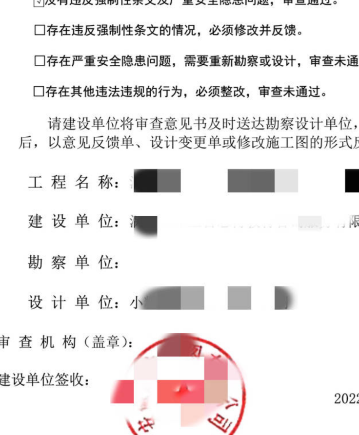 深圳迪远工程施工图审查有限公司-写字楼施工图审查合格书